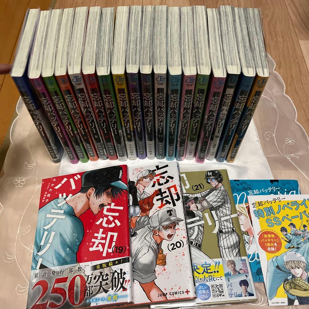 忘却バッテリー 全21巻 単行本 漫画 特典