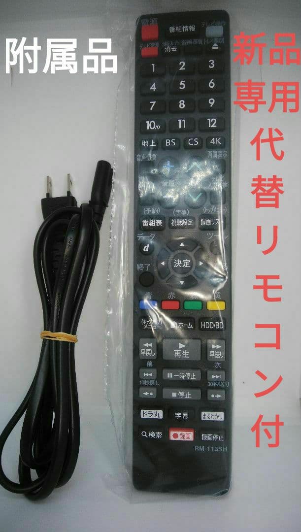 シャープ4Kレコーダー4B-C20BT3/新4K番組が見れ・録れる/三番組同録可