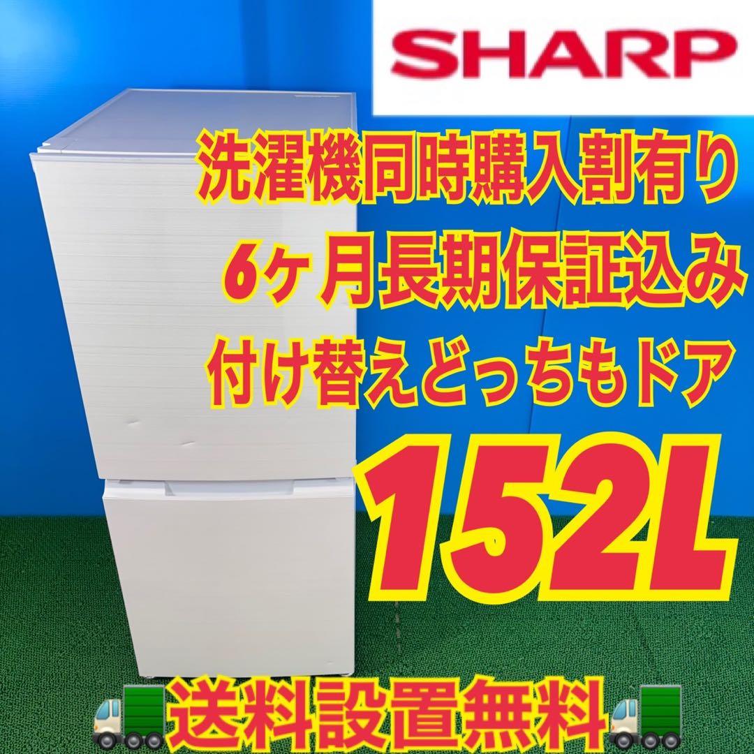 737 SHARP 付け替えどっちもドア　冷蔵庫　100L強　小型　一人暮らし