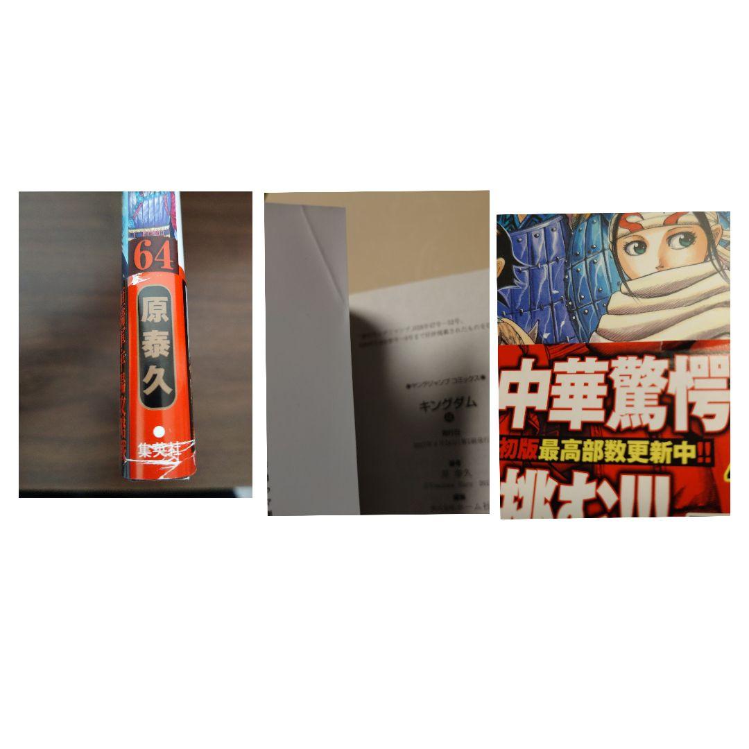 【64冊セット】キングダム 1巻～64巻セット 原 泰久