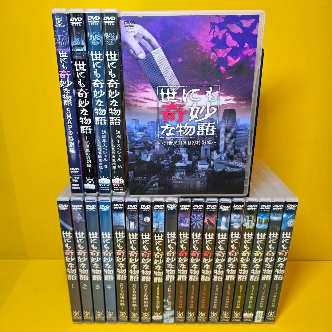 新品ケース交換済み　世にも奇妙な物語　23巻セット　DVDセット
