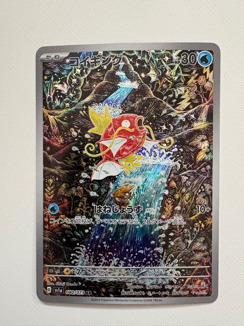 コイキング AR SV1a トリプレットビート 080/073 美品