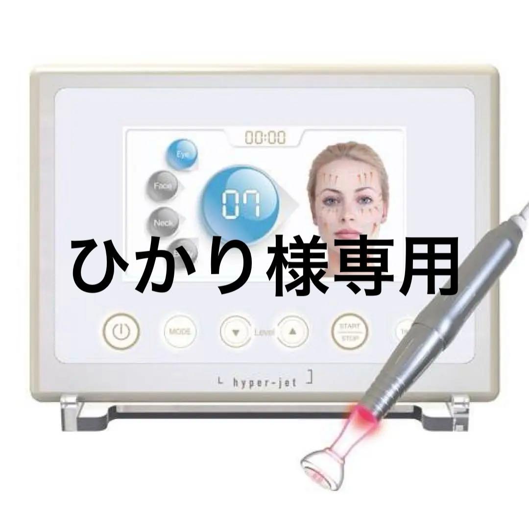 ハイパージェット　 美顔器・美容器 美品