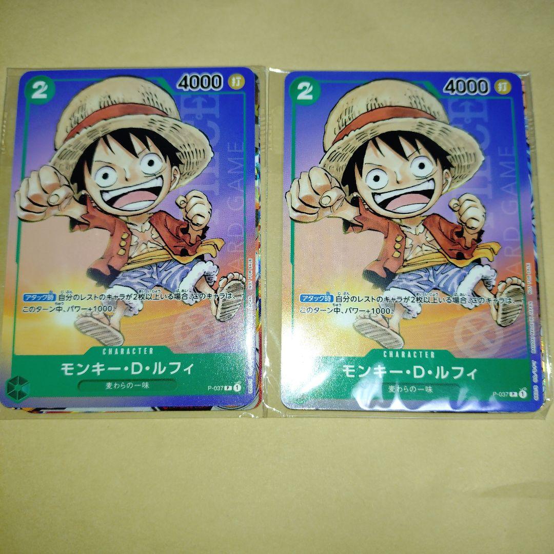 未開封P-037 モンキー・D・ルフィプロモ　最強ジャンプ付録 2枚 まとめ売り