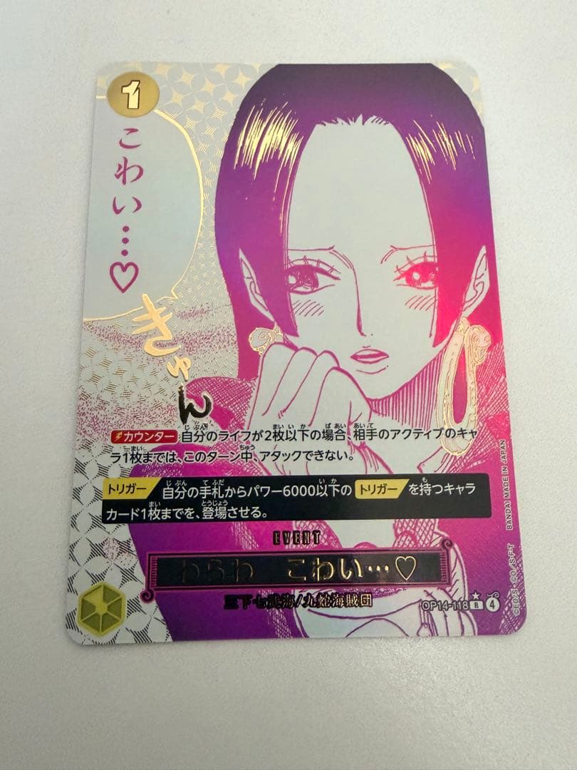 ワンピースカードゲーム ハンコック　わらわ　こわい…♡