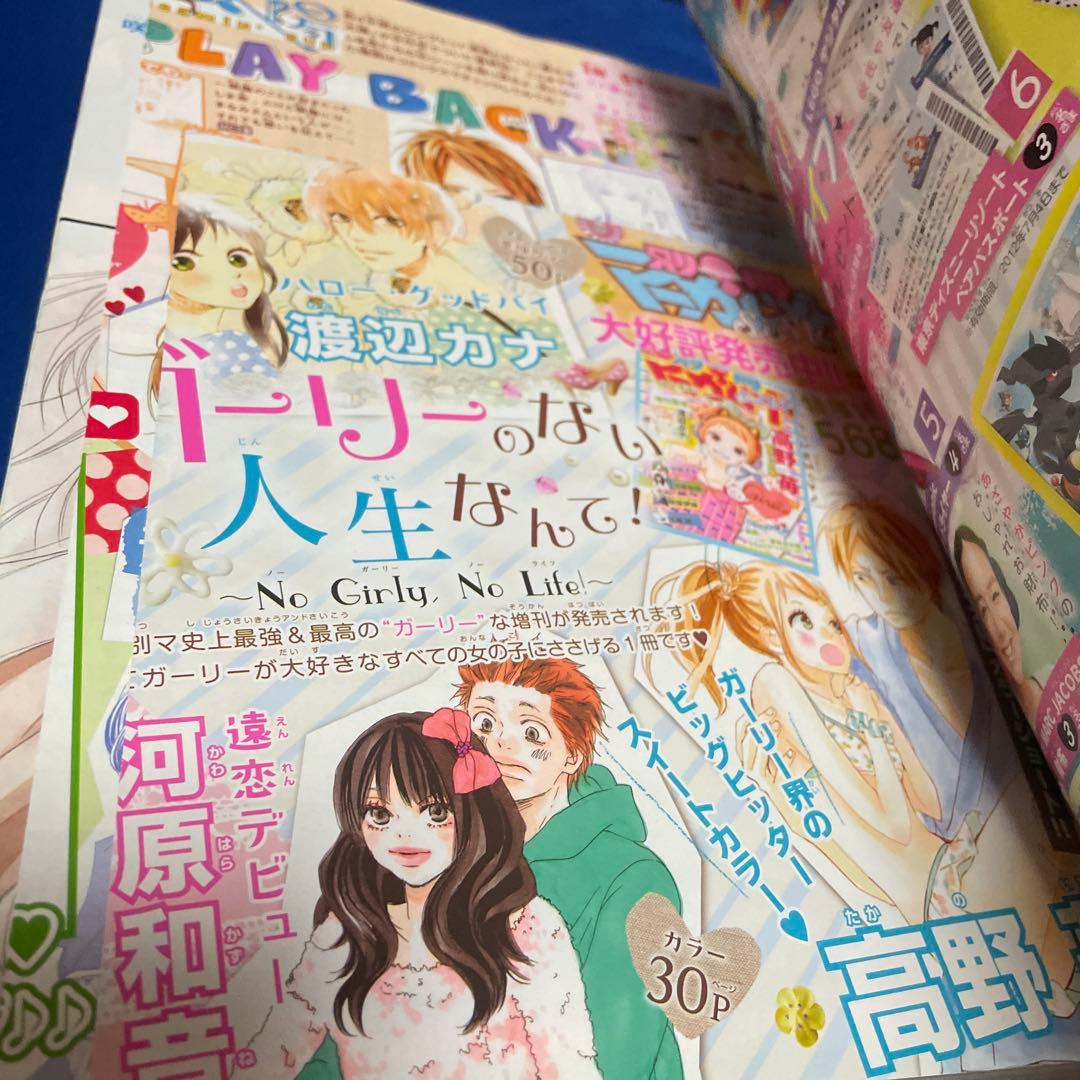 別冊マーガレット 2011年9月号