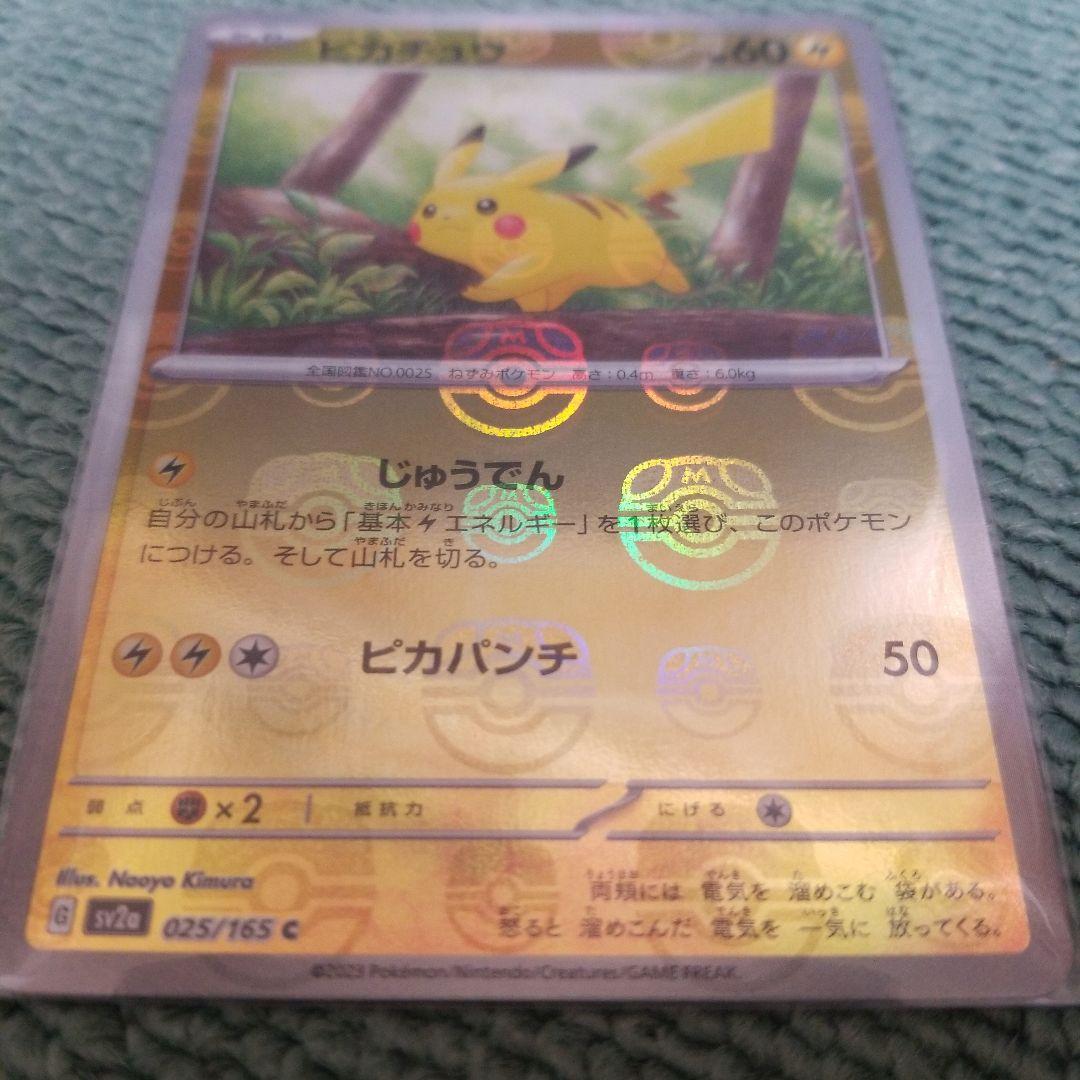 ポケカ ポケモンカード151ピカチュウ マスターボールミラー 025/165