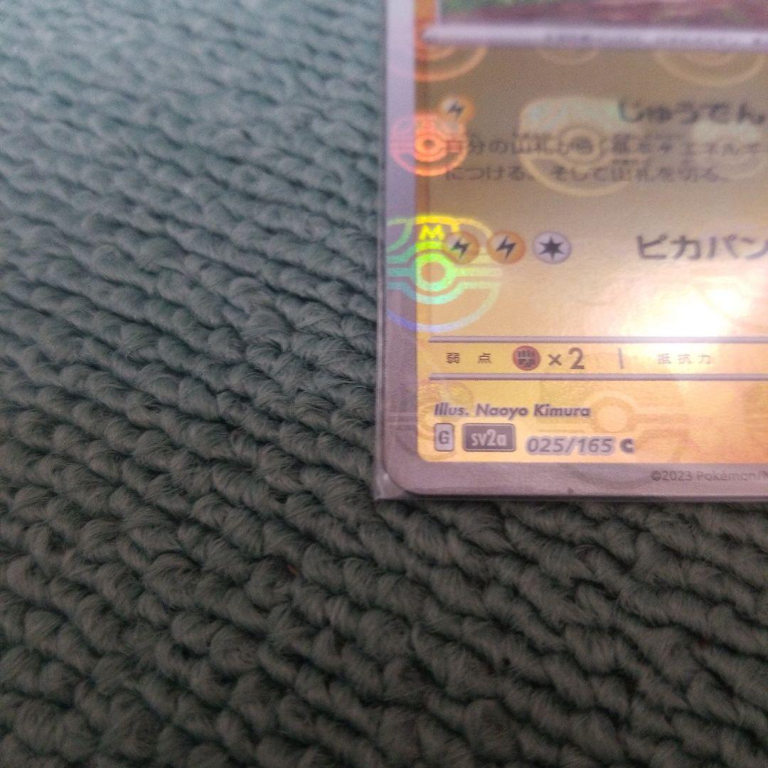 ポケカ ポケモンカード151ピカチュウ マスターボールミラー 025/165