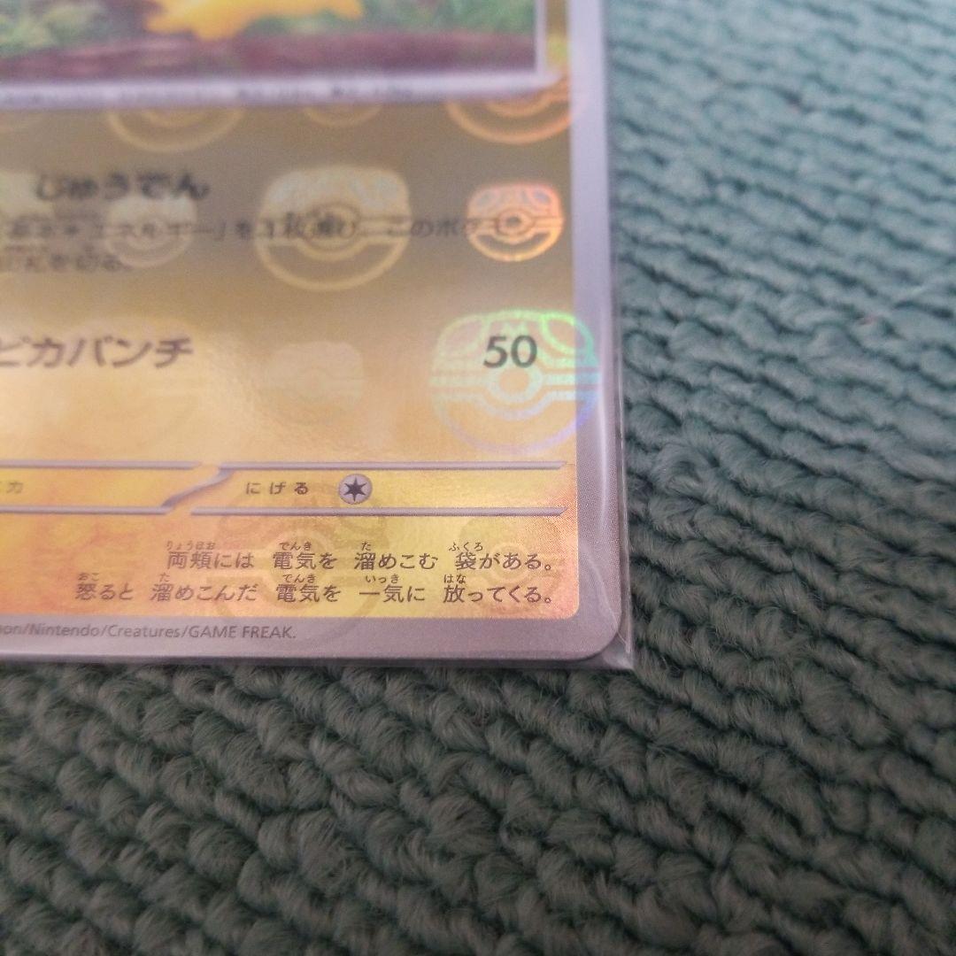 ポケカ ポケモンカード151ピカチュウ マスターボールミラー 025/165