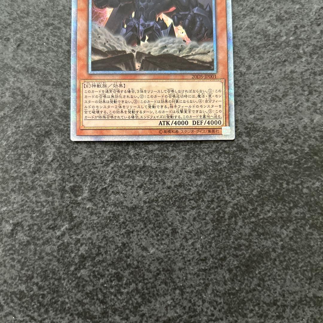 遊戯王　三幻神　20th