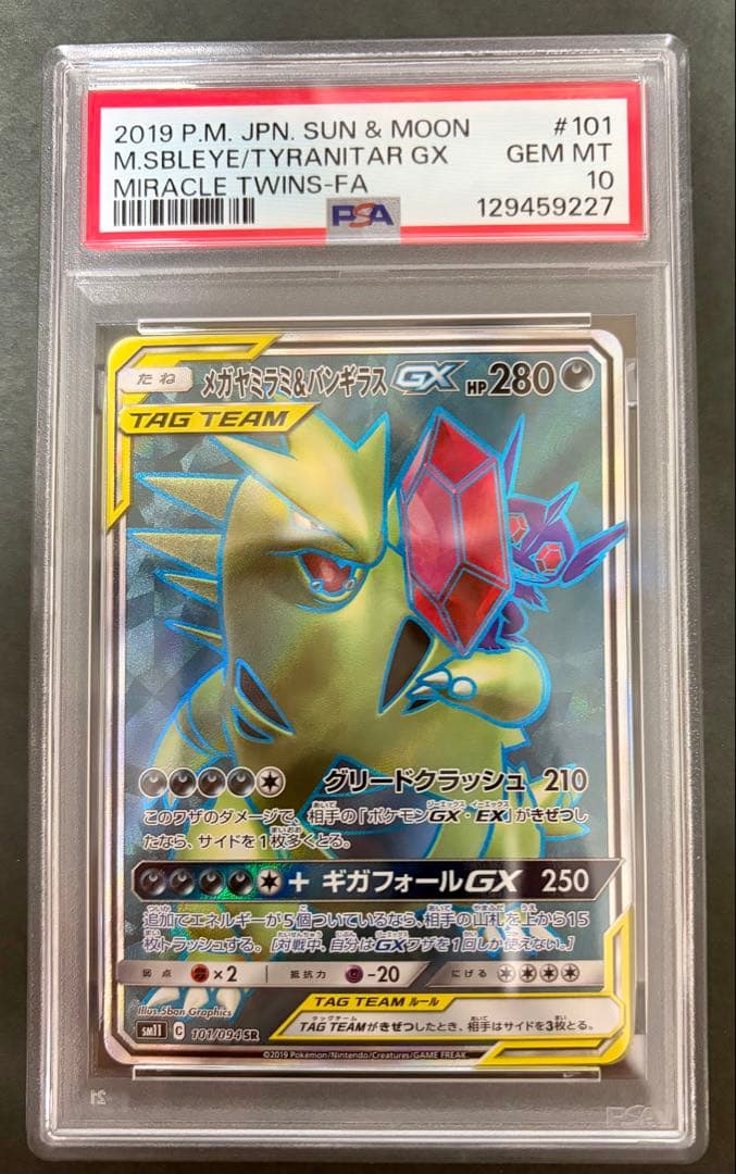 メガヤミラミ&バンギラスGX SR SM11 ミラクルツイン 101/094