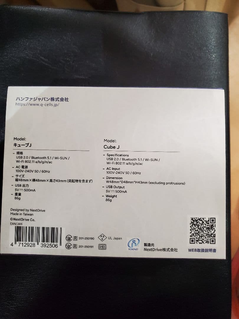 HEMS Gateway Cube J　新品未使用