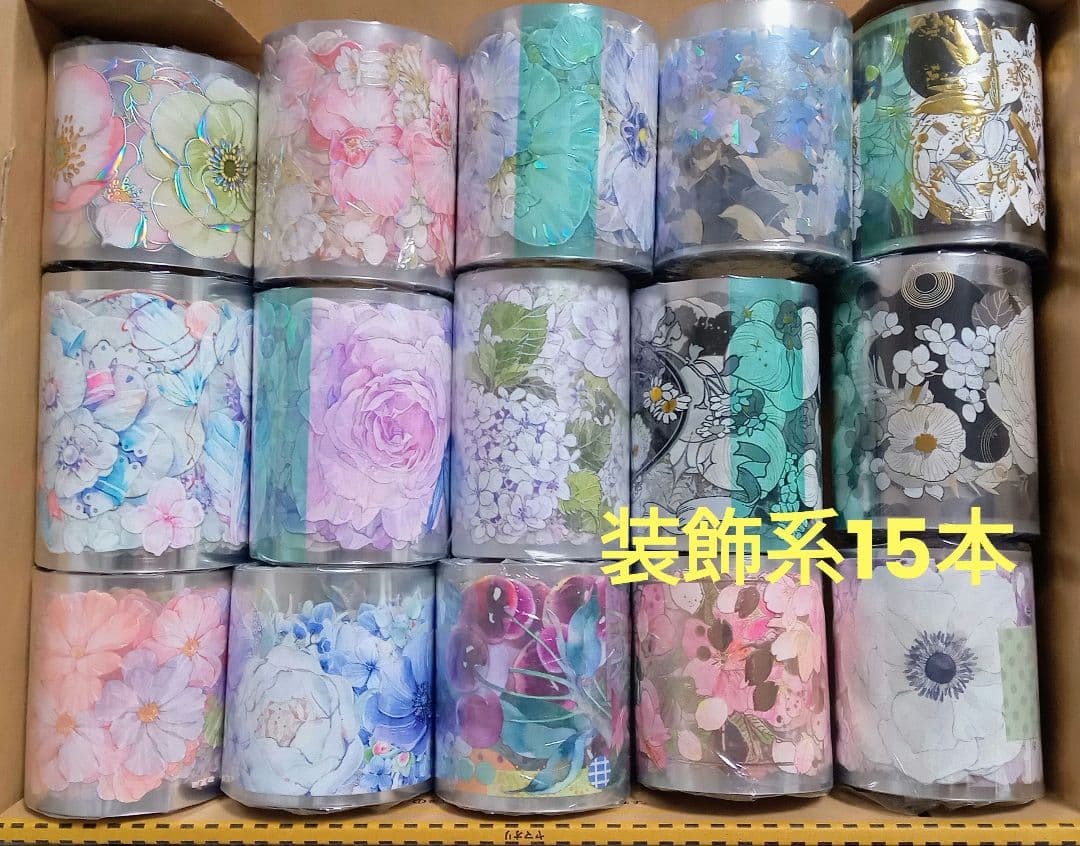 【中古】海外マステまとめ売り-A3　装飾系15本