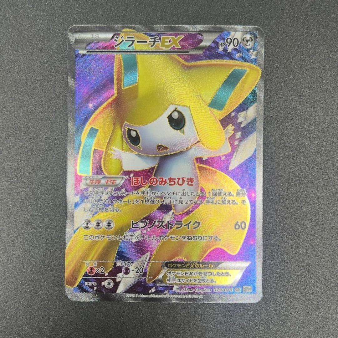 ジラーチEX SR BW9 メガロキャノン 079/076