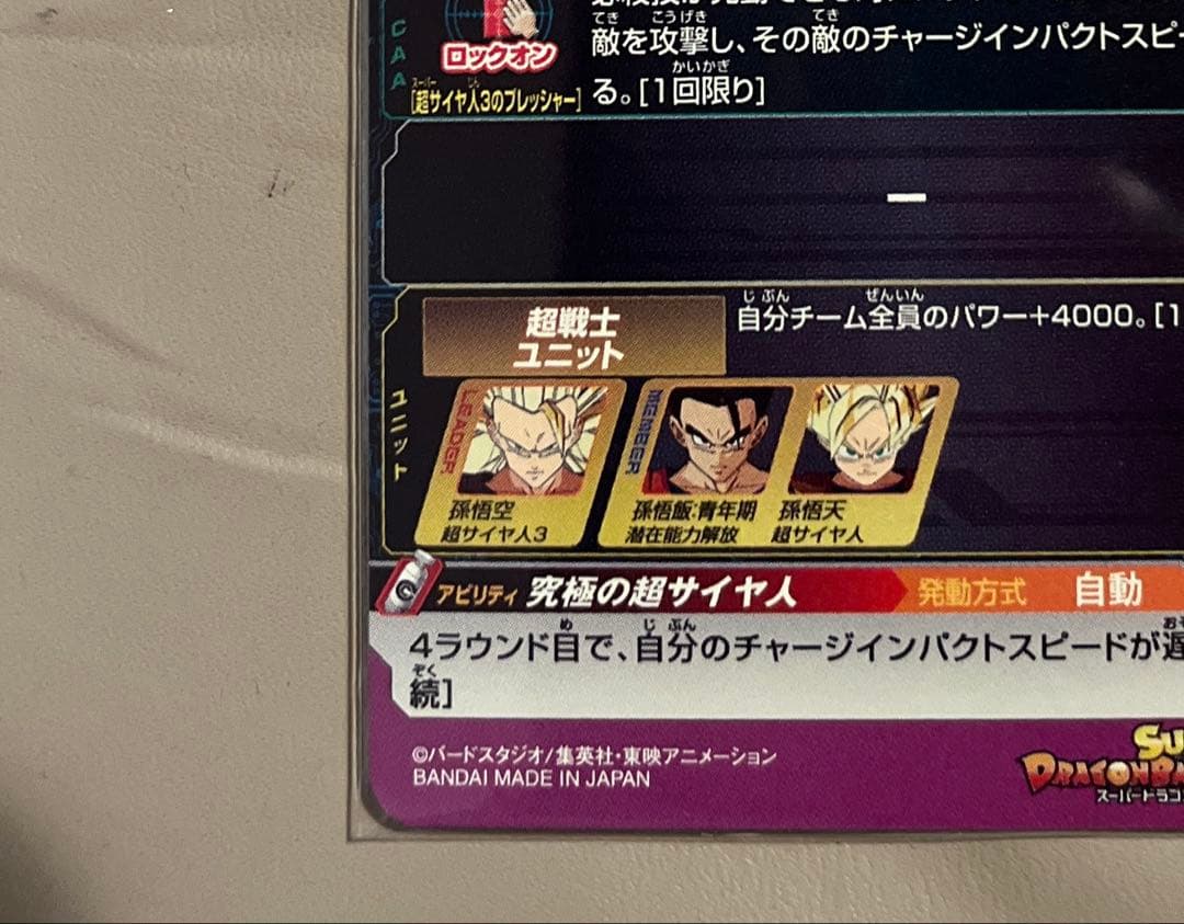 ドラゴンボールヒーローズ旧弾　メモリアルパック　孫悟空　H8-43 H8-43P