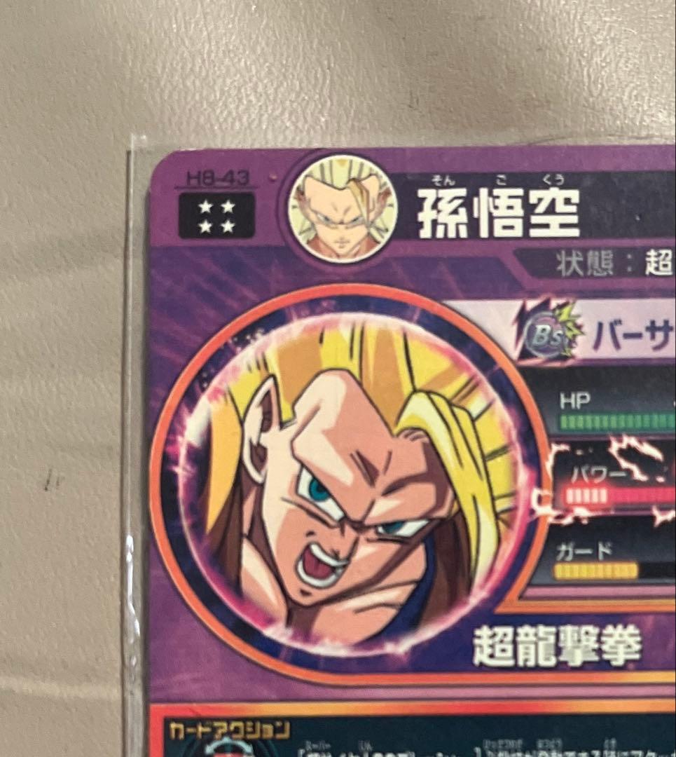 ドラゴンボールヒーローズ旧弾　メモリアルパック　孫悟空　H8-43 H8-43P