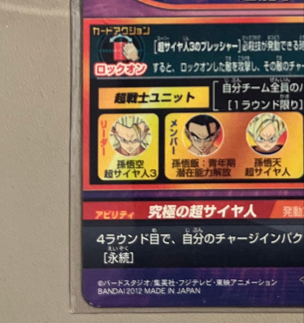 ドラゴンボールヒーローズ旧弾　メモリアルパック　孫悟空　H8-43 H8-43P