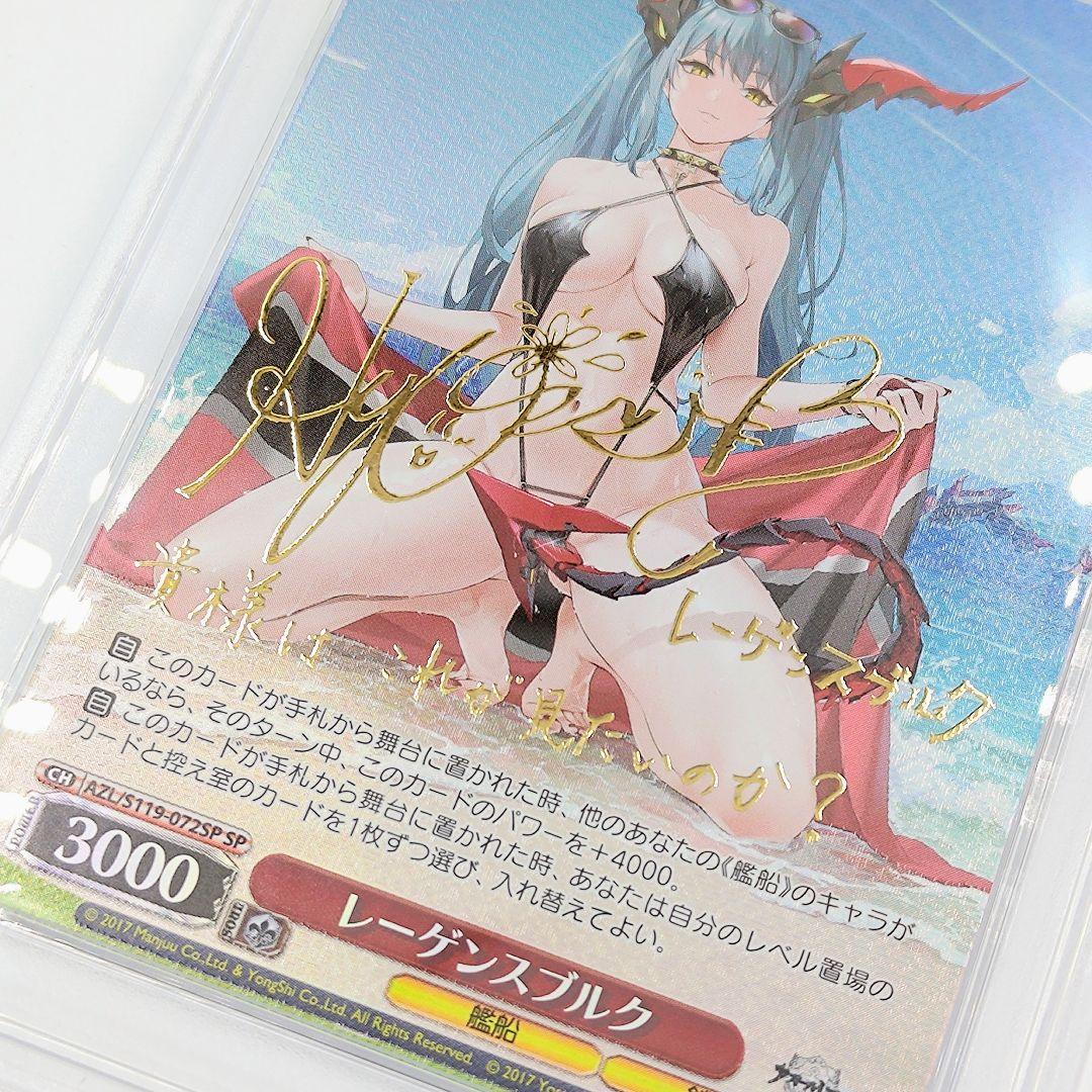 PSA10 レーゲンスブルク SP アズールレーン サイン入り 氷青