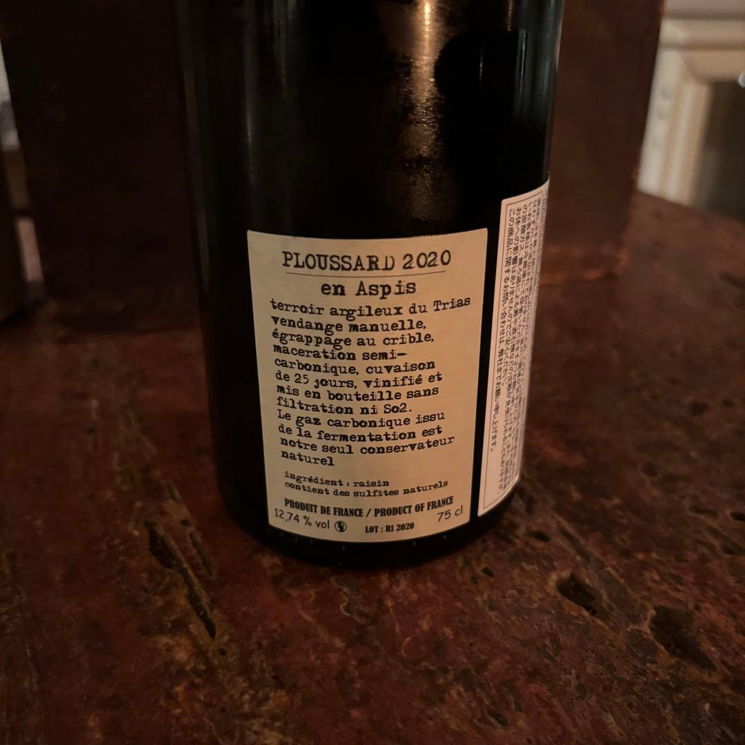 ワイン Arbois Pupillin Ploussard 2020