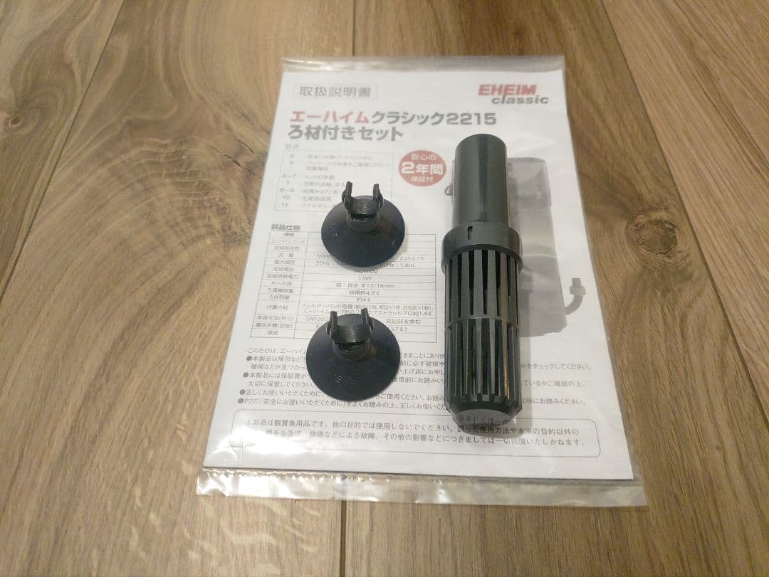 EHEIM クラシック2215 外部フィルター 創立70周年記念商品