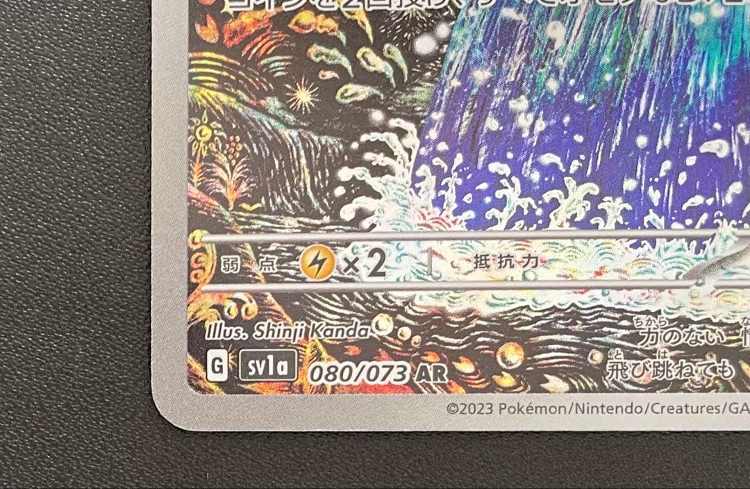 ポケモンカード コイキング AR