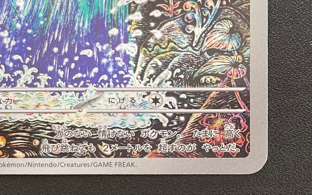 ポケモンカード コイキング AR