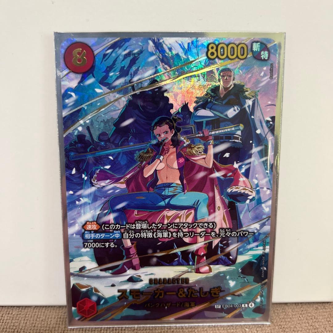 ワンピースカード スモーカー＆たしぎSPパラレル おまけ付き　24時間以内で発送