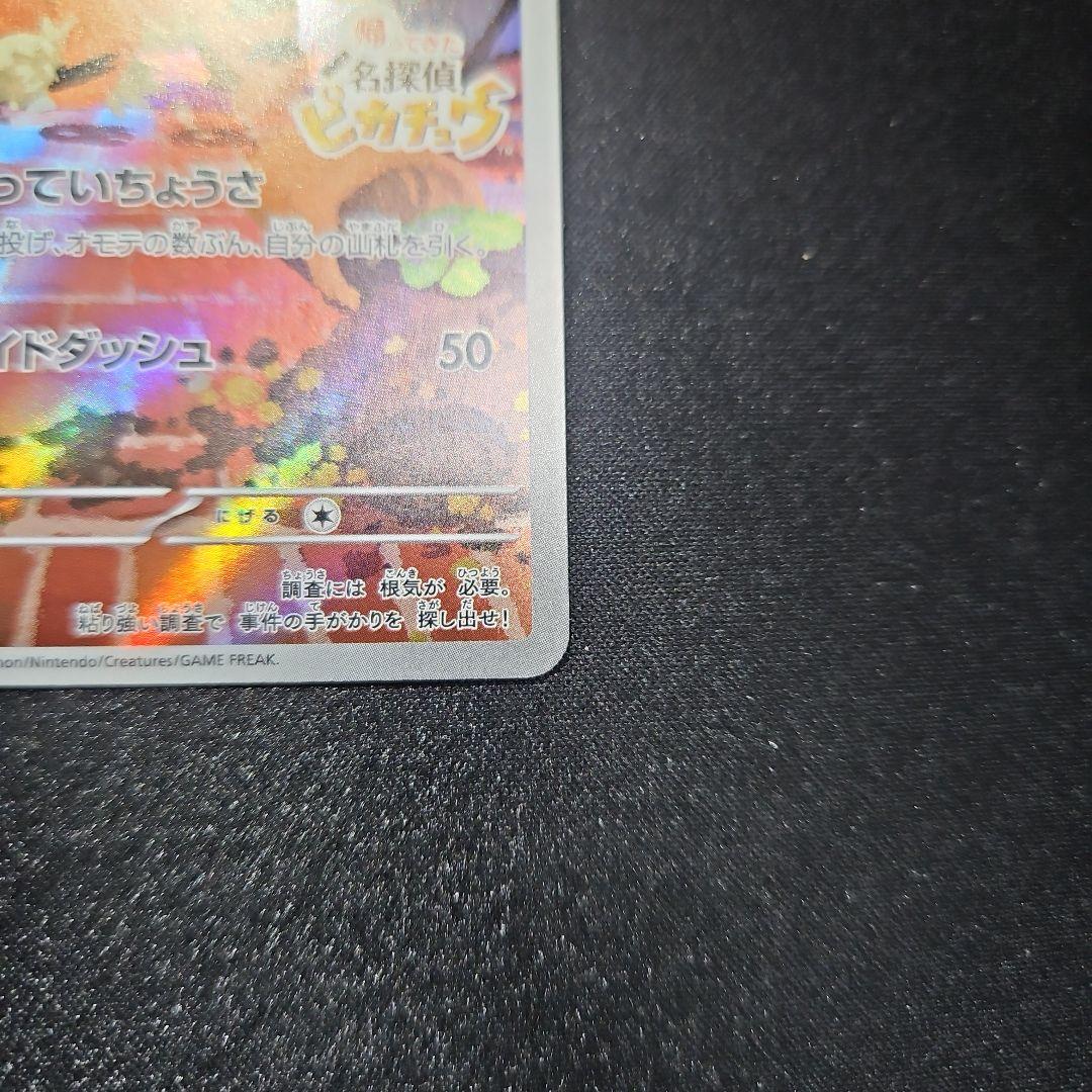 【開封済 美品】名探偵ピカチュウ プロモ