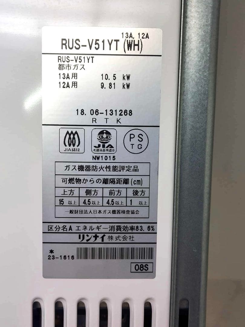 【ジャンク品】リンナイ 給湯器 瞬間湯沸かし器 RUS-V51YT 2018年製