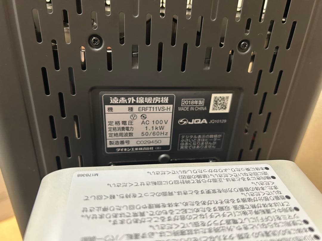 セラムヒート　ダイキン　2018年製