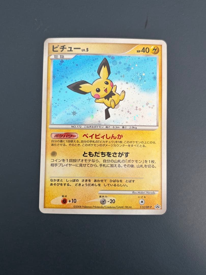 ポケモンカード ピチュー LV.5 プロモ 112/DP-P
