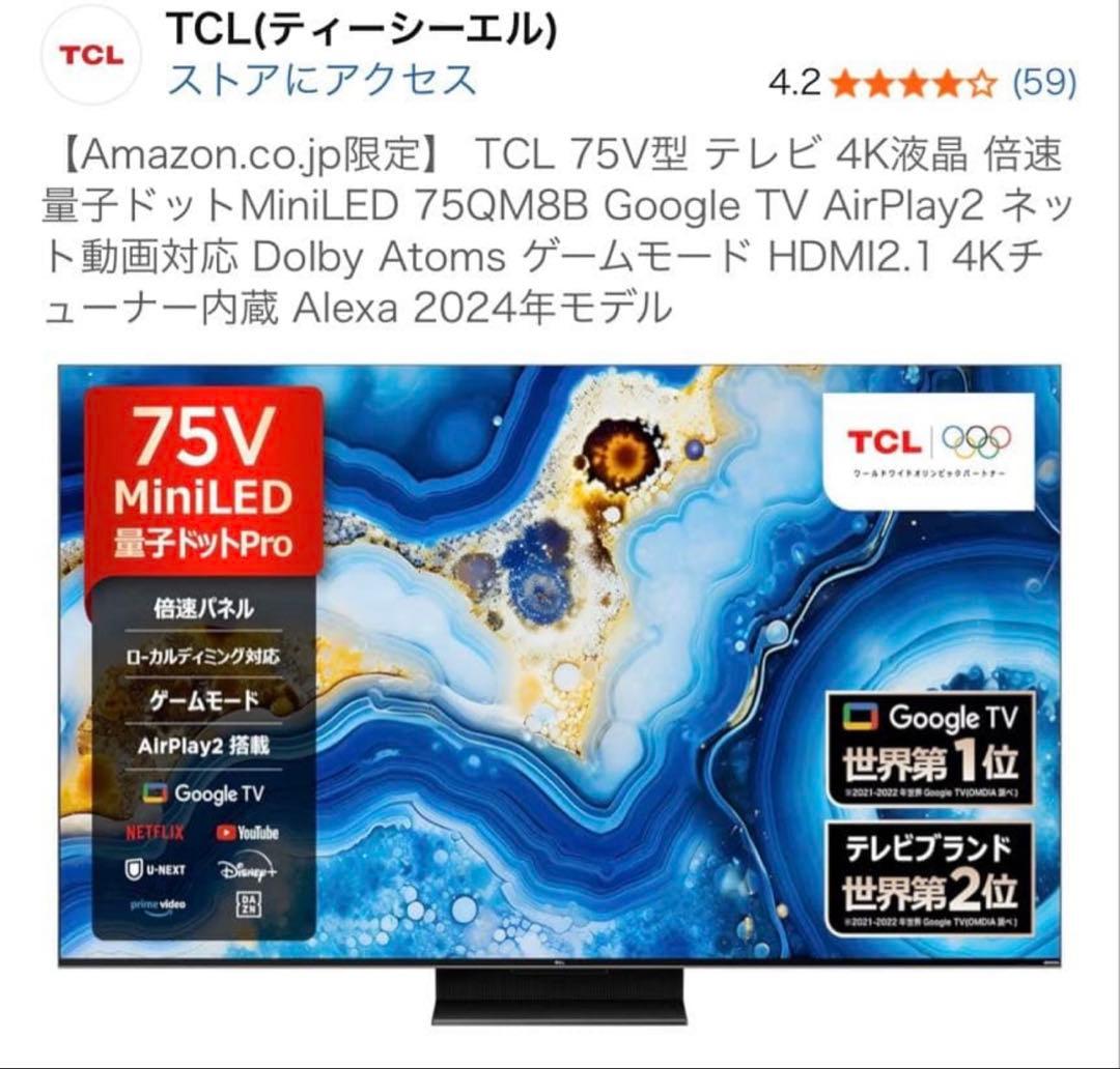 TCL 75型 75QM8B テレビ 4k液晶 MiniLED 量子ドットPRO