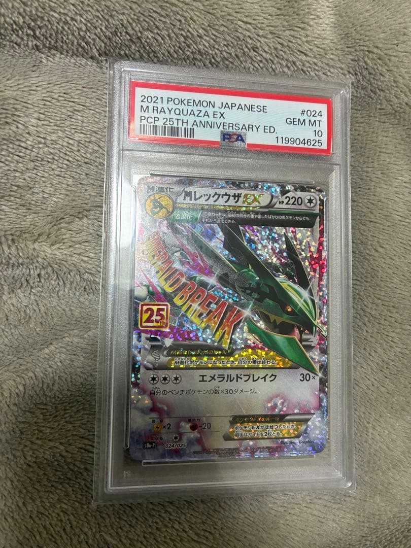 Mレックウザ EX 25th Anniversary psa10