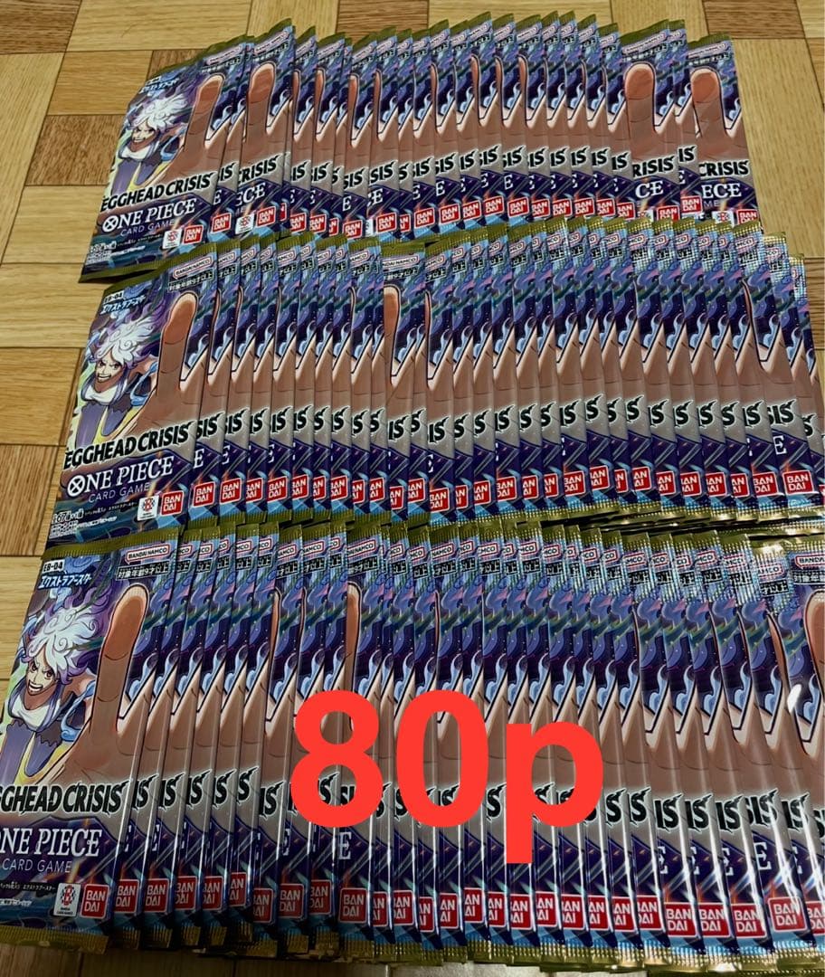 ワンピースカード　エッグヘッド クライシス　新品未開封 バラパック　80P