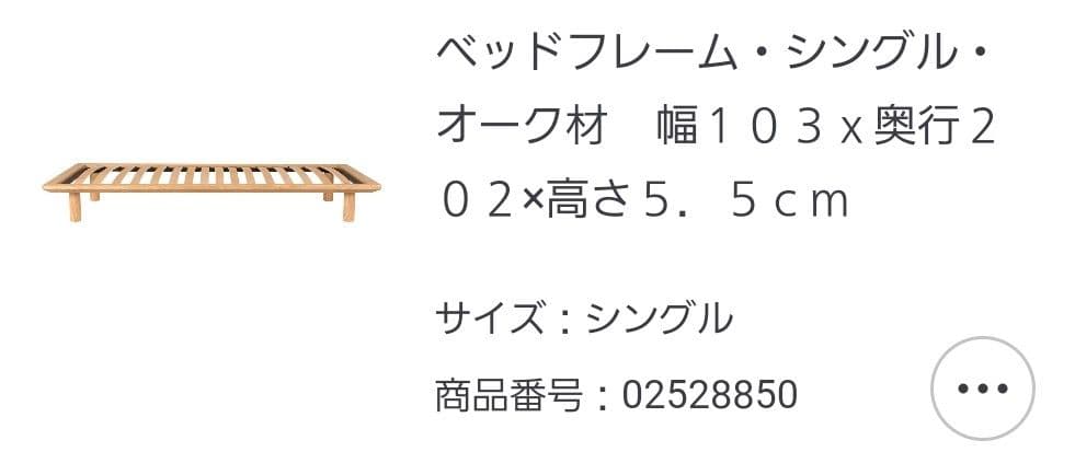 無印　ベッドフレーム　シングル　オーク材