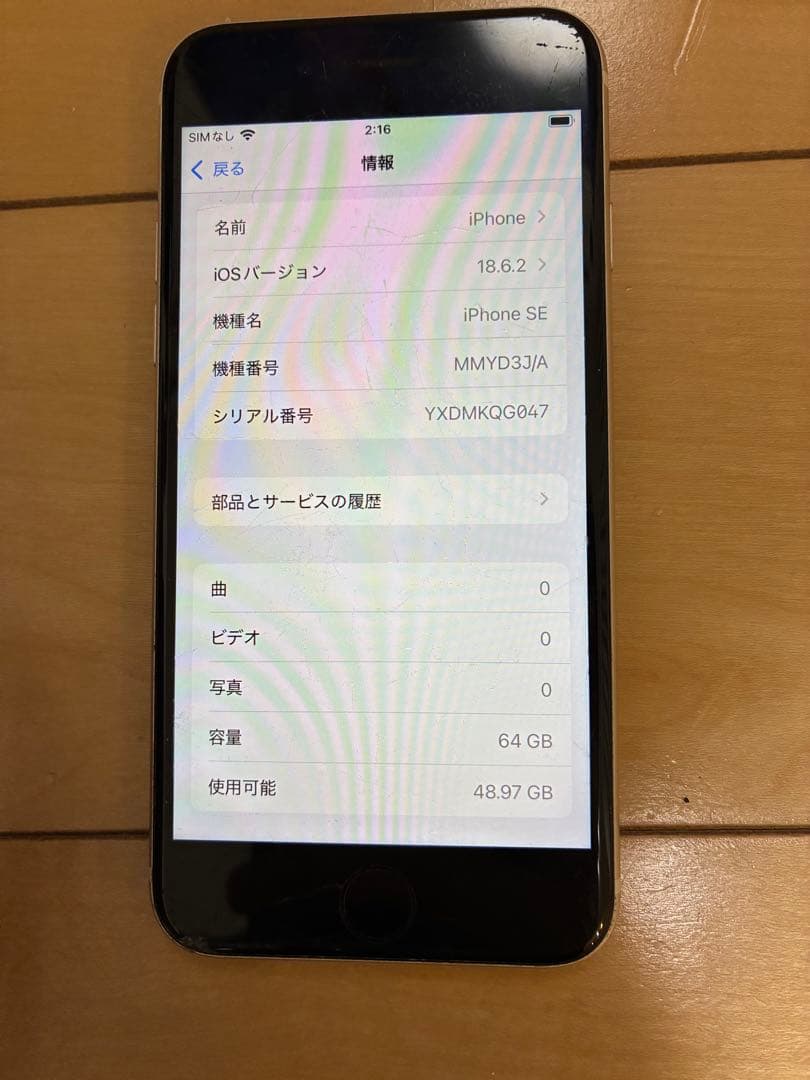 Apple iPhone SE 第3世代64GB バッテリー77%