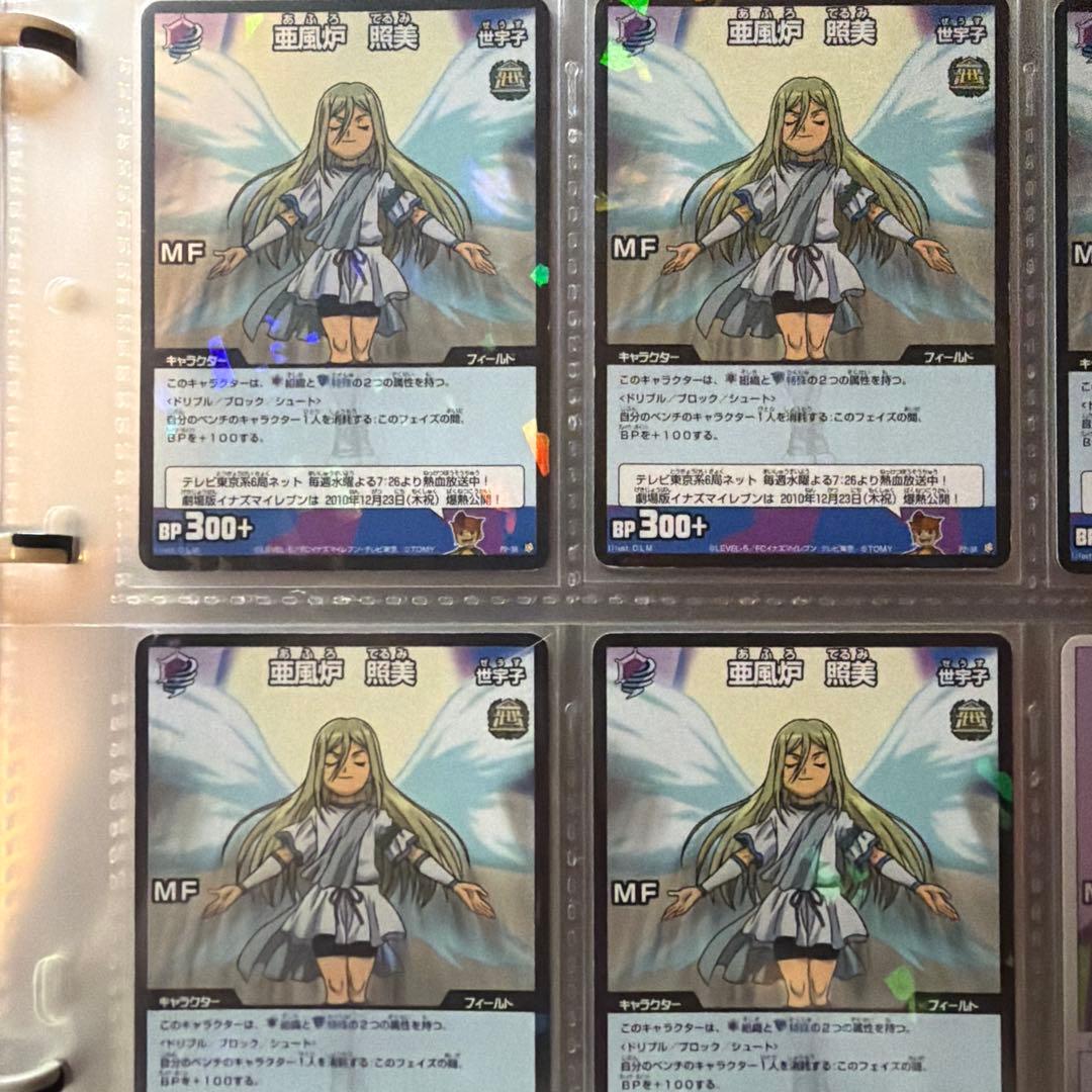 44イナズマイレブン　亜風炉照美　アフロディ　トレカ