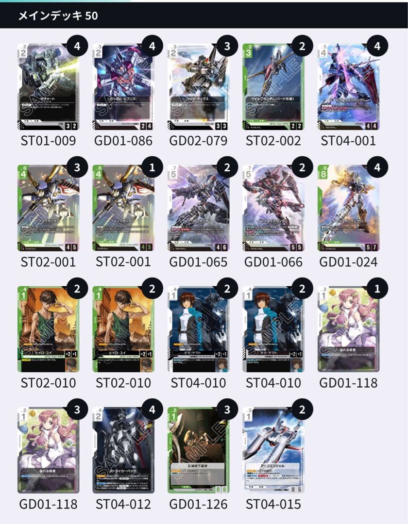 ガンダムカード　デッキ　緑白ウィング