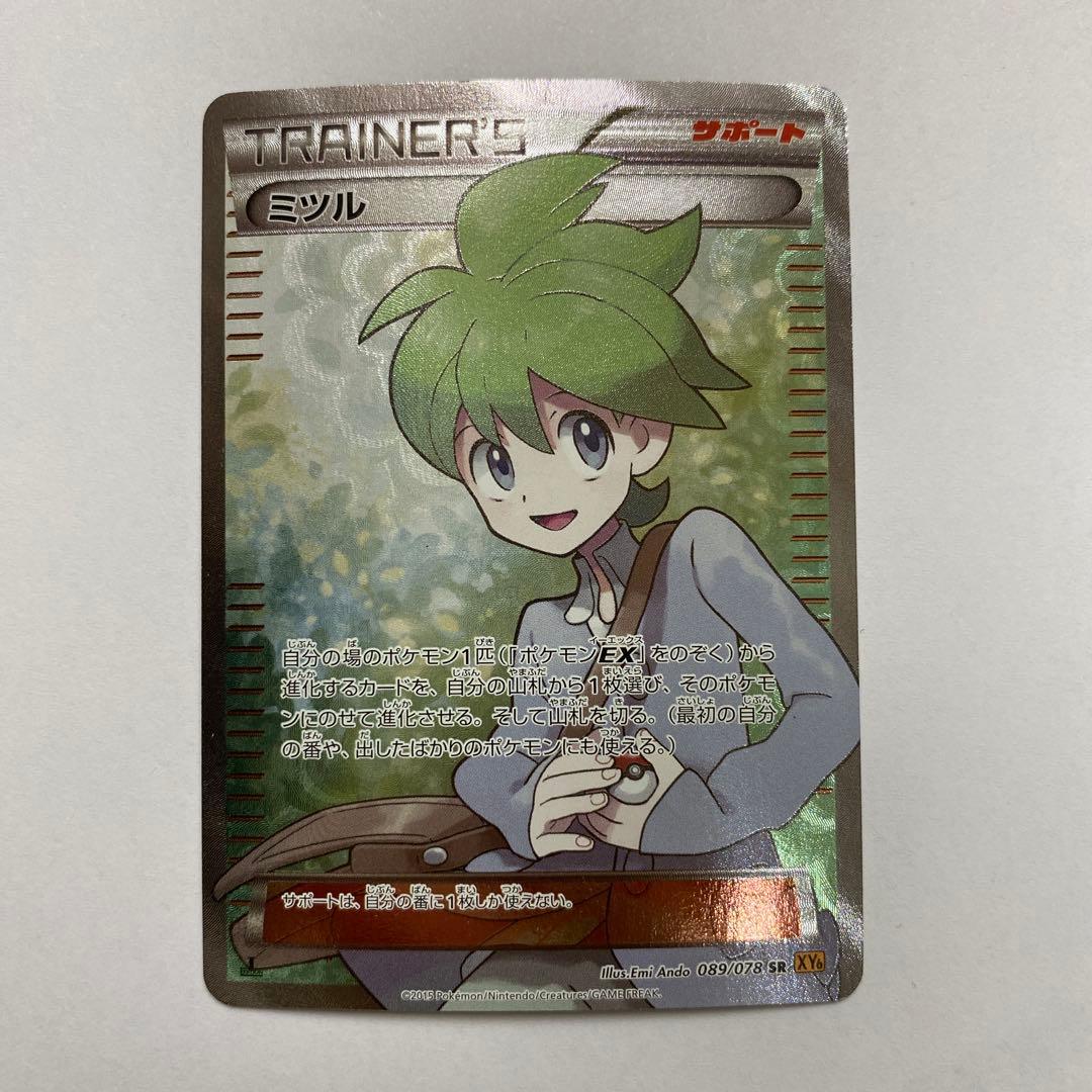 い状態A− ポケカ ミツル SR XY6 エメラルドブレイク 089/078