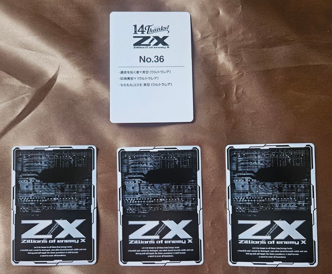 1枚難有　Z/X　フォーティーン・アニバーサリー　玖珠美甘　ウルトラレア　セット