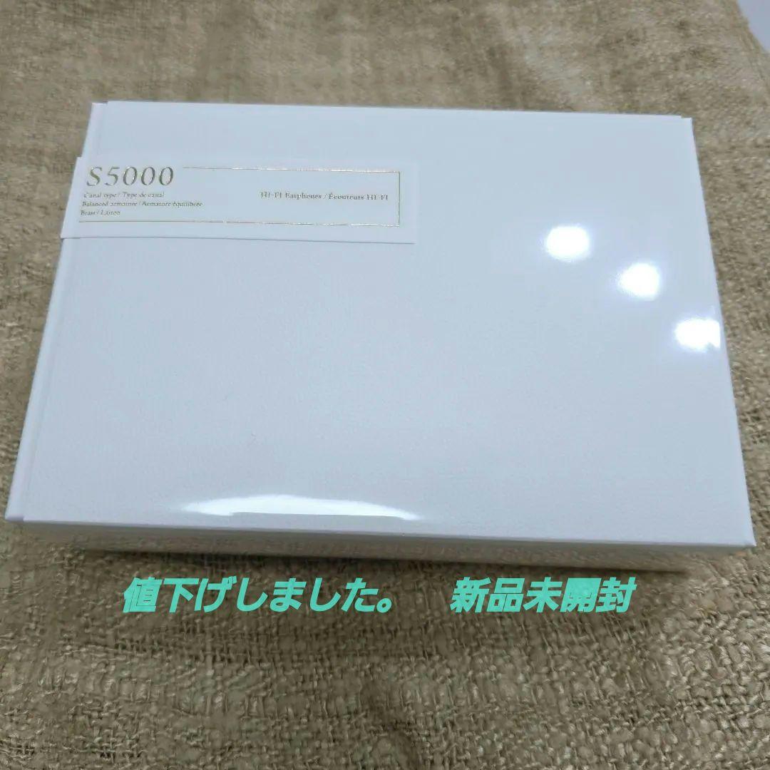 final S5000 新品未開封 カナル型 有線イヤホン 2Pin対応 真鍮