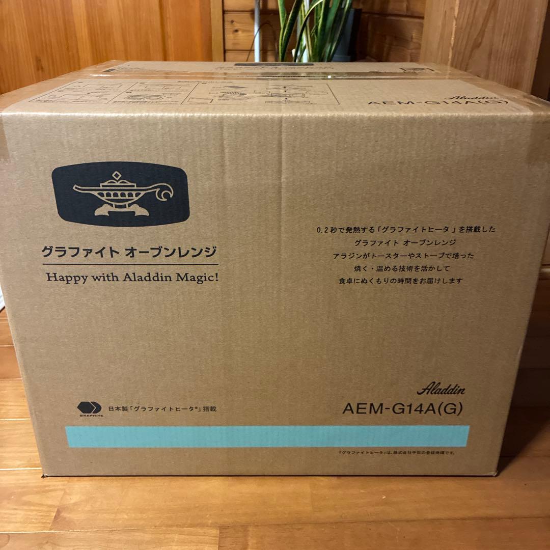 アラジン　グラファイト　オーブンレンジ（新品・未開封）