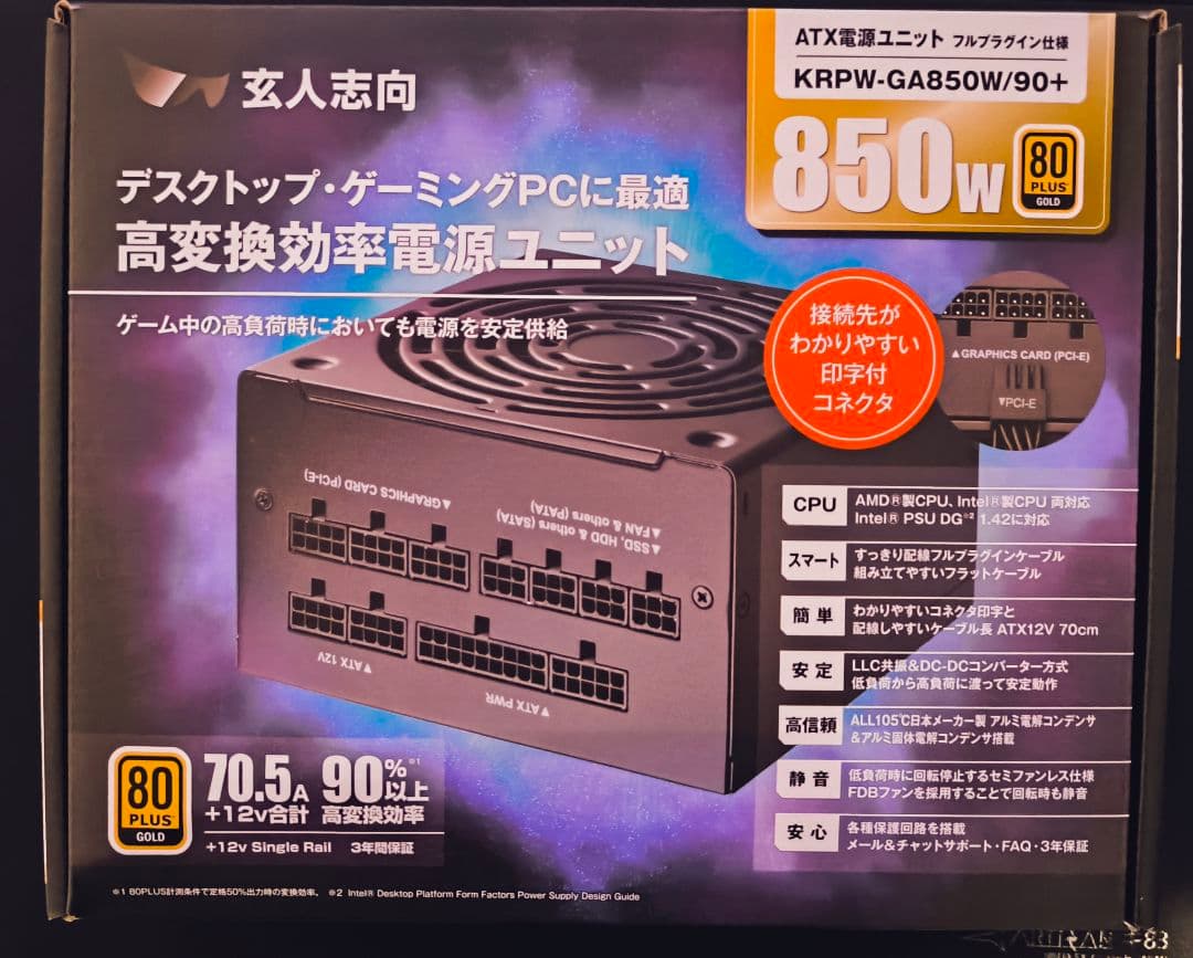 玄人志向 850W ATX 電源 80PLUS GOLD フルプラグイン