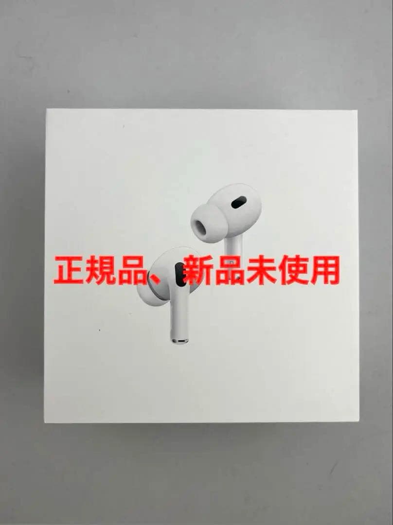 【新品未開封】AirPodsPro第2世代【正規品】