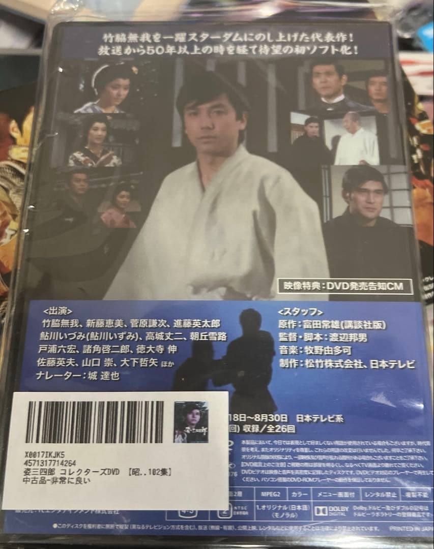 姿三四郎 コレクターズDVD
