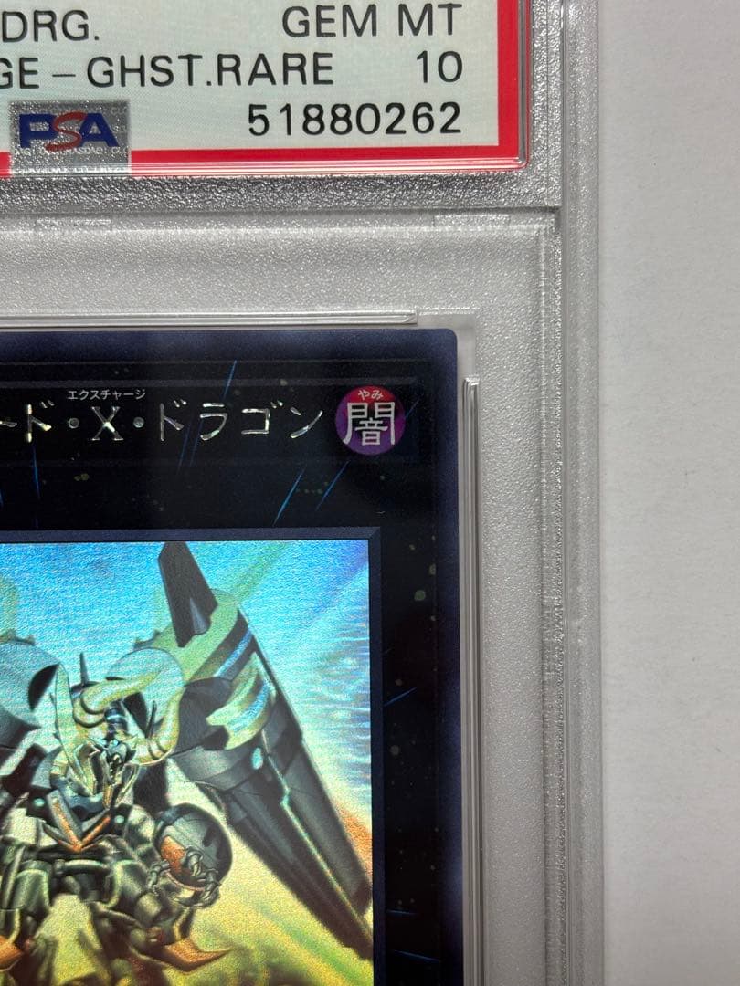【PSA10】遊戯王 ヴァレルロードXドラゴン ホロ