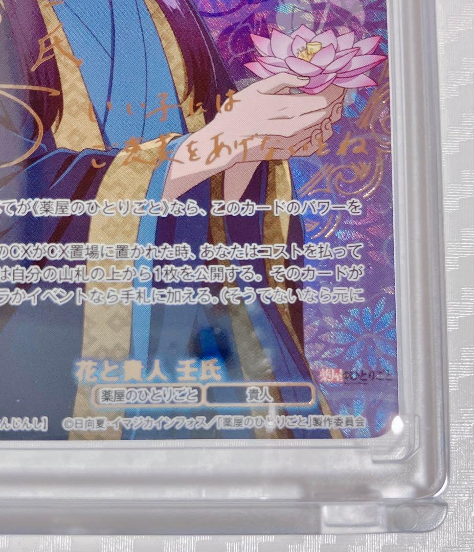 薬屋のひとりごと ヴァイスシュヴァルツブラウ 壬氏 花と貴人 SSP サイン