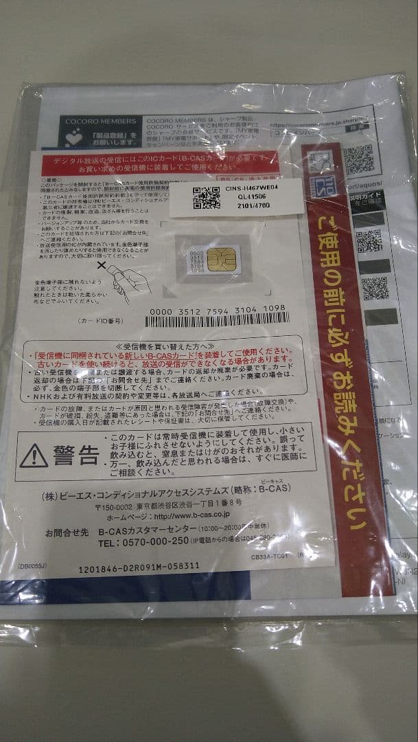 【まつぼっくり専用】SHARP 19型液晶テレビ 2T-C19DE-B　未使用