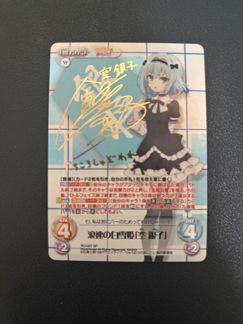 S*h様 ChaosTCG 浪速の白雪姫「空　銀子」空銀子 SP