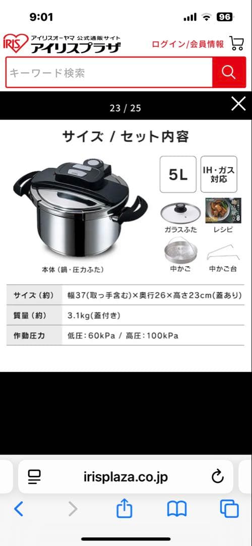 【新品未使用】【アイリスオーヤマ】圧力鍋 IH・ガス対応　　５L